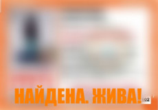 найдена. Жива - фото - 1