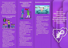 как сделать каникулы безопасными? Рекомендации Детского общественного совета при Уполномоченном по правам ребёнка в Смоленской области - фото - 2